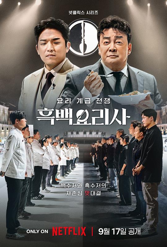 SLL 與旗下品牌 STUDIO SLAM 製作的實境秀《黑白大廚》在全球引發現象級熱潮。（SLL / STUDIO SLAM 提供）