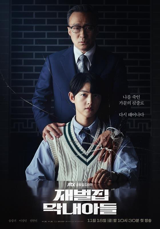 SLL 的多部影集作品皆創下高收視率,如由宋仲基、李星民、申鉉彬主演的《財閥家的小兒子》。(SLL 提供)