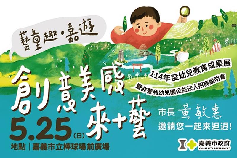 0_藝童趣嘉遊教育成果展 (1)