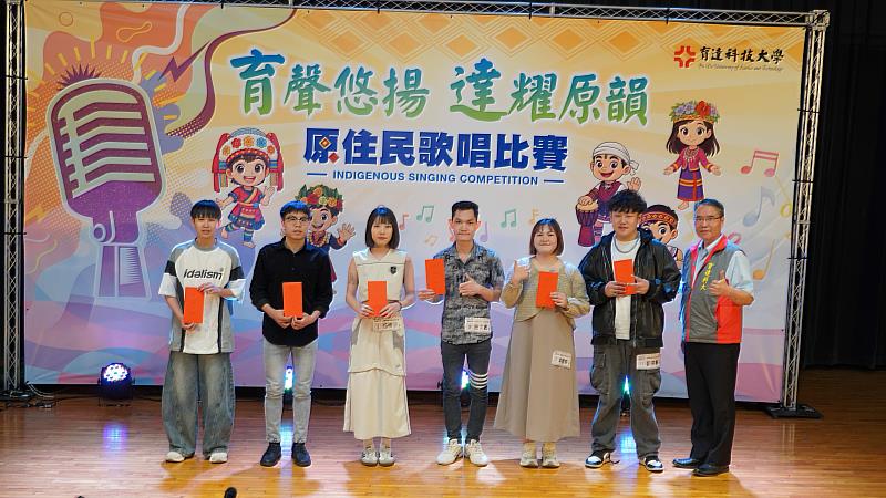 育達科大原民歌唱比賽《育聲悠揚˙達耀原韻》加碼獎獲獎同學