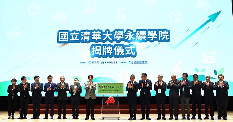 賴清德總統(左7)出席國立清華大學永續學院揭牌儀式