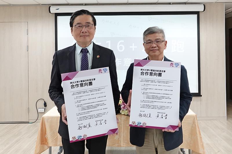 佛光大學攜手電腦技能基金會參簽署合作意向書，共同培育AI與永續跨域人才。