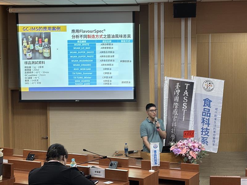 慧技科學股份有限公司謝旻叡工程師分享FlavourSpec GC-IMS技術應用