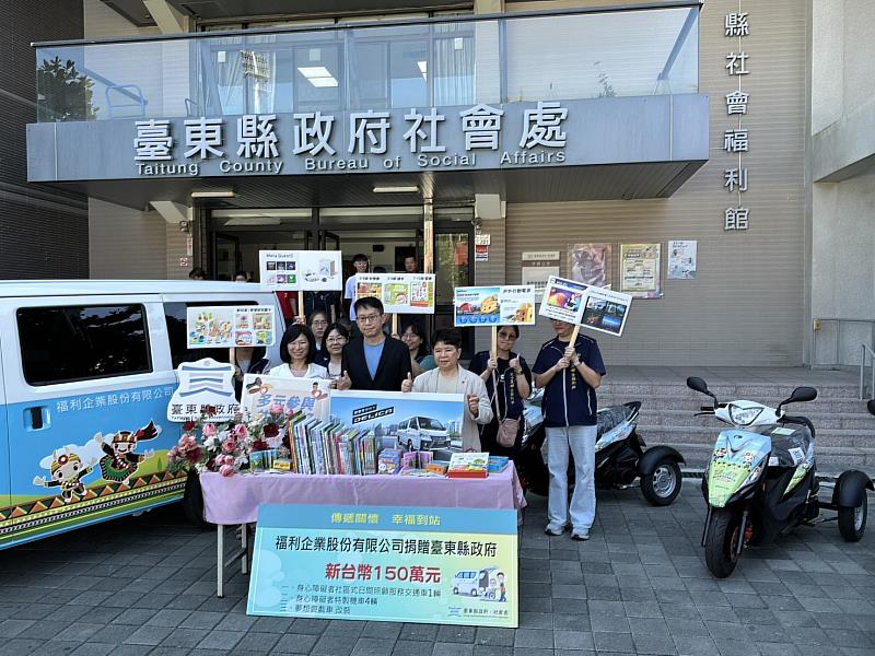 福利企業捐贈協力佈建身障無障礙交通車及充實兒童遊戲車內裝圖書玩具 臺東縣府致贈感謝狀