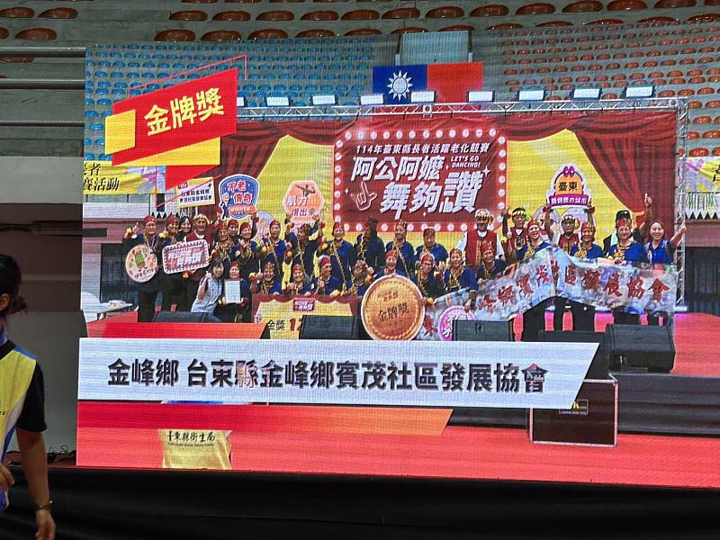 青春不設限! 300位臺東阿公阿嬤熱舞對決嗨翻體育館 金峰鄉賓茂社區及池上鄉分獲冠、亞軍晉級東區競賽