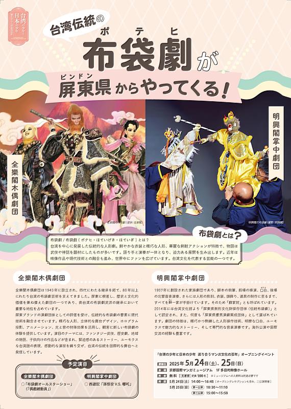 全樂閣及明興閣演出海報(京都國際漫畫博物館提供)