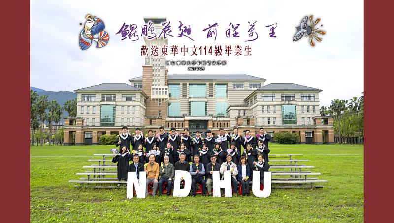 東華中文系114級學士班畢業生合照