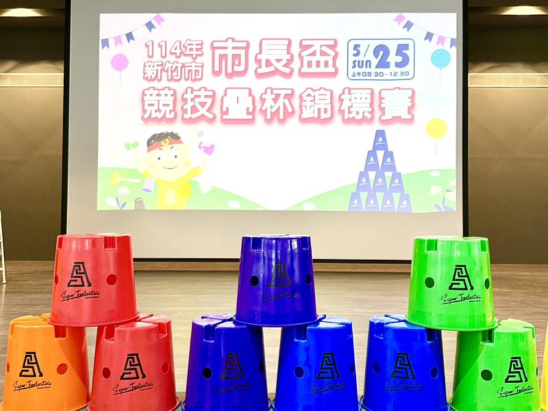 114年新竹市市長盃競技疊杯錦標賽熱鬧開賽