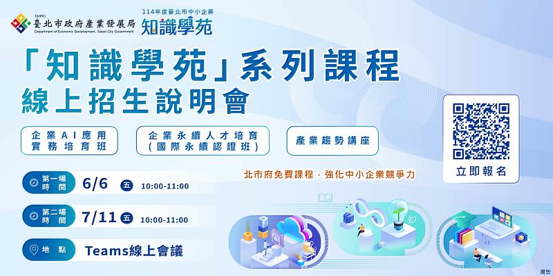 6月6日線上招生說明會，歡迎報名參加