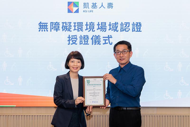 圖1：凱基人壽領先同業，取得五星級「無障礙環境場域認證」，由郭瑜玲總經理(左)代表，接受多扶協會理事長許佐夫頒發證書。