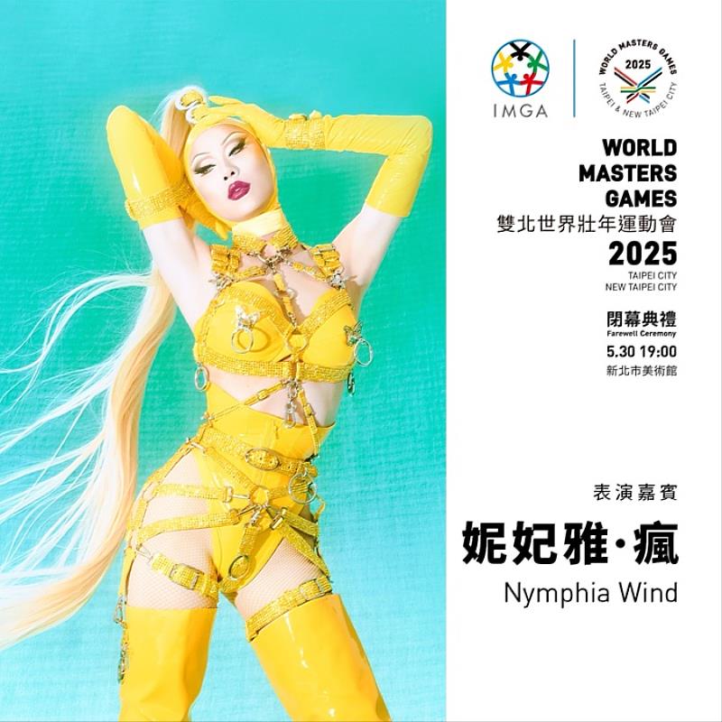 變裝皇后冠軍妮妃雅・瘋將擔任世壯運閉幕式表演嘉賓。(2025雙北世壯運執委會提供)