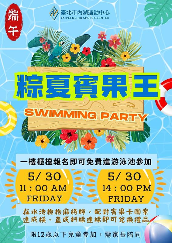 內湖運動中心「粽夏賓果王」熱鬧登場 端午戲水拿好禮