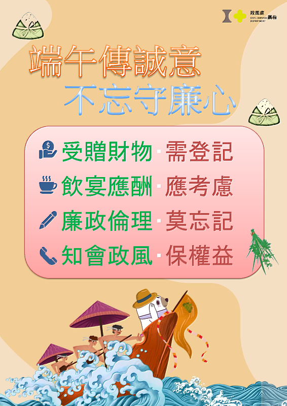 端午節宣導