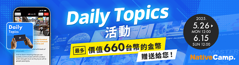 Native Camp「Daily Topics活動」
