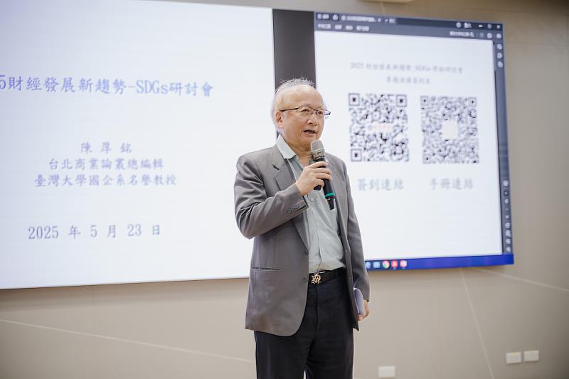 臺北商業論叢總編陳厚銘教授主持研討會開幕式。