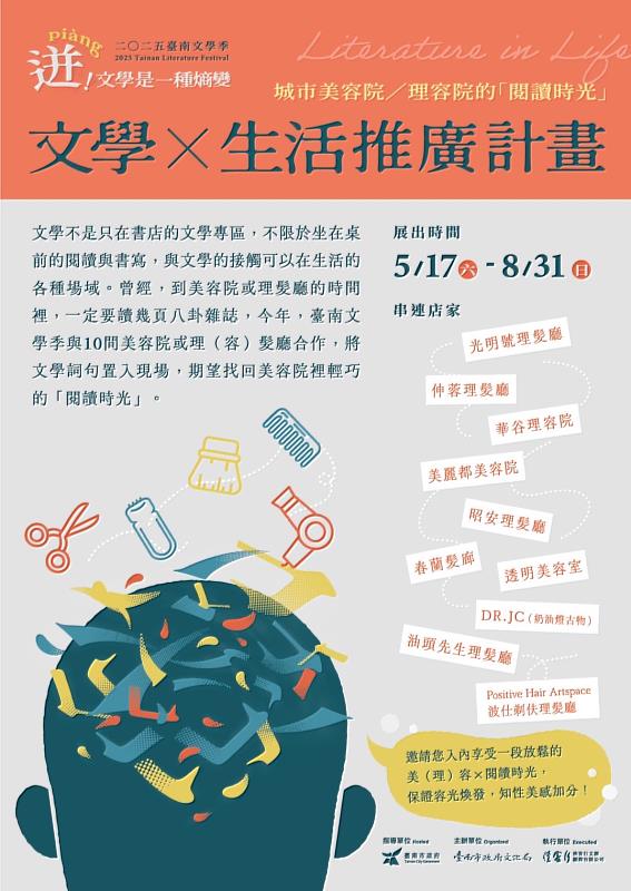 重拾城市美容院的閱讀時光！ 2025臺南文學季「文學×生活推廣計畫」。
