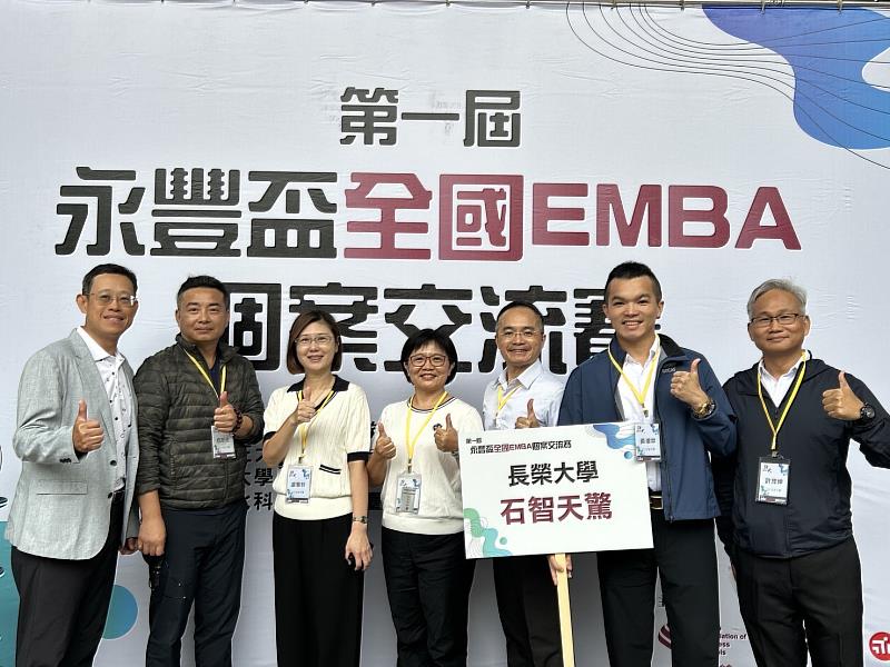 長榮大學EMBA代表隊伍「石智天驚」榮獲「最佳創新獎」