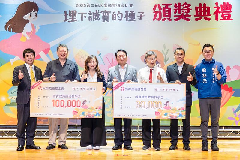 永慶慈善基金會致贈獎學金給表現成果豐碩的學校,肯定學校積極推動誠實品格教育。(圖/永慶慈善基金會提供)