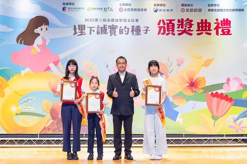 臺北市教育局專門委員黃一正(圖右二)出席第三屆永慶誠實徵文比賽臺北市區賽頒獎典禮，勉勵獲獎學生。(圖/永慶慈善基金會提供)