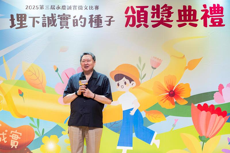 永慶慈善基金會董事長趙怡希望透過誠實徵文比賽來激發年輕學子誠實言行的動機，培養誠實好品格。