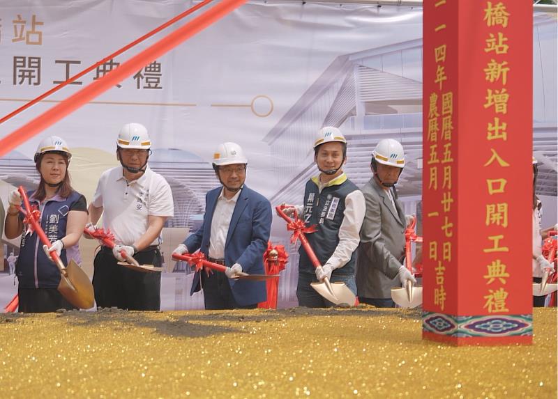 新北環狀線板橋站新增出入口開工動土