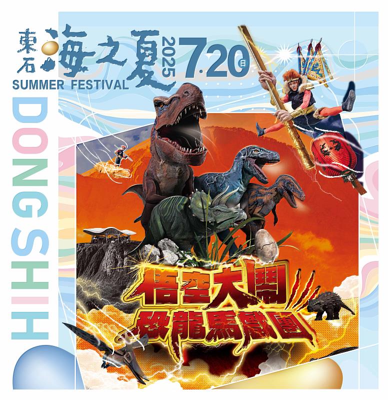 「悟空大鬧恐龍馬戲團」南部首演就在東石海之夏-1