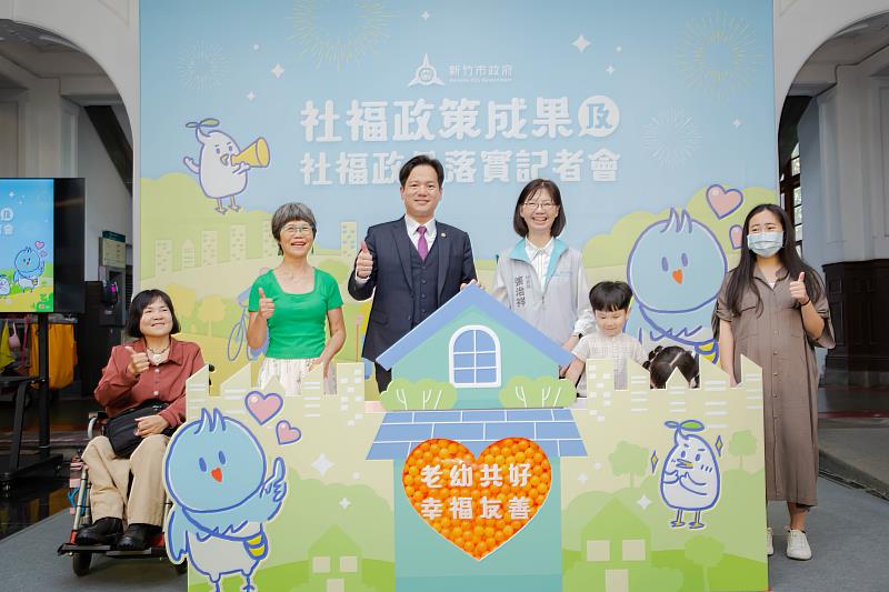 新竹市政府今日辦理社福政策成果及社福政見落實記者會，細數施政兩年多來推動成果。