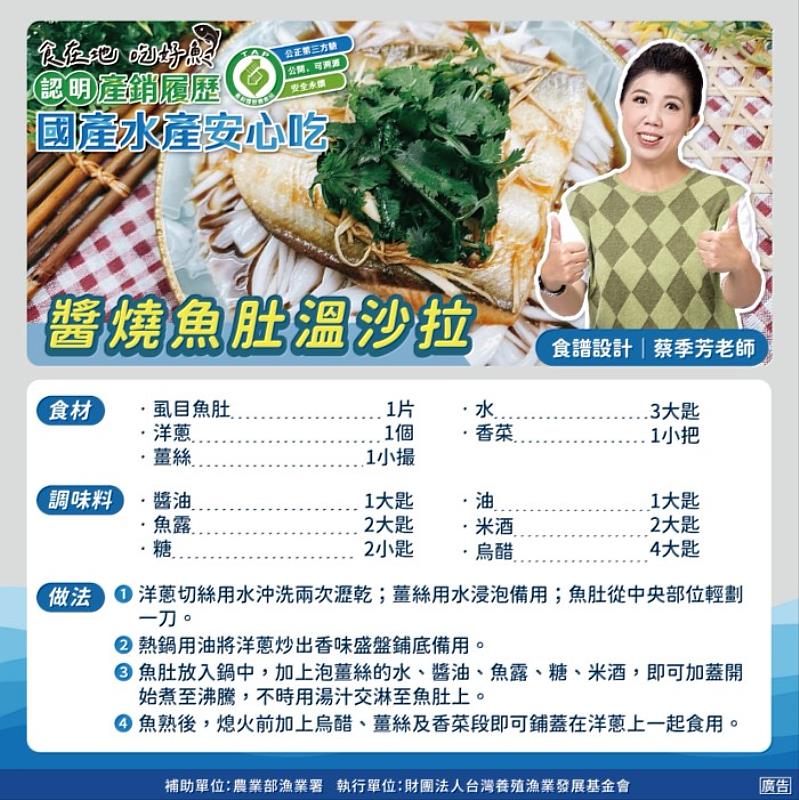 食譜-醬燒魚肚溫沙拉