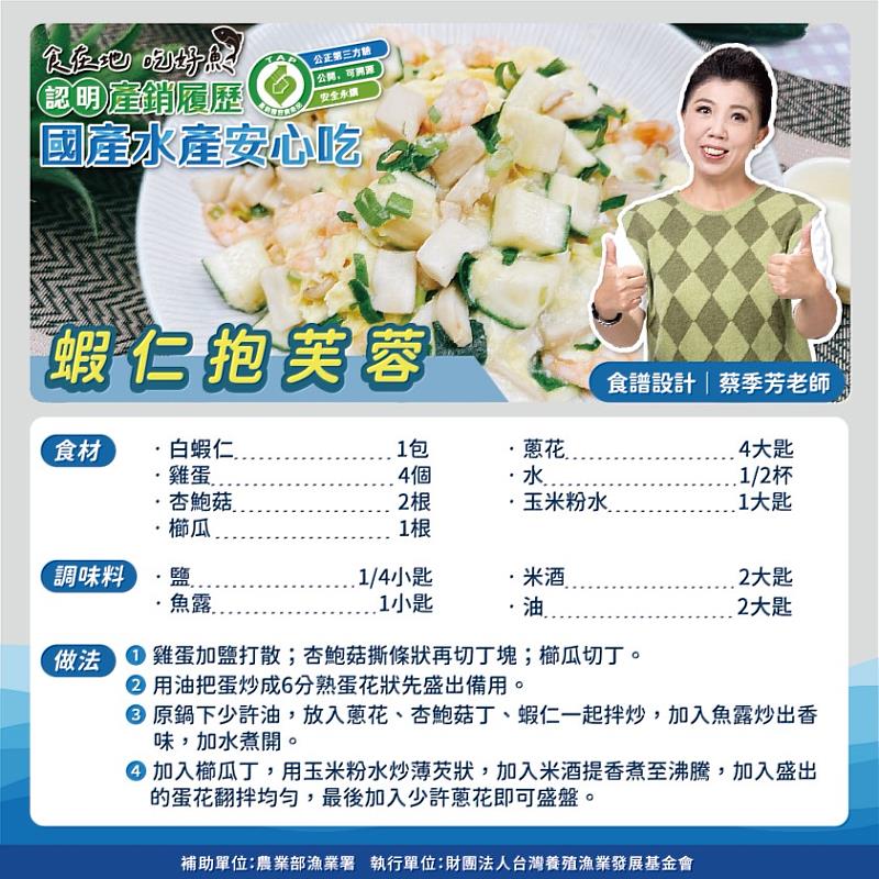 食譜-蝦仁抱芙蓉