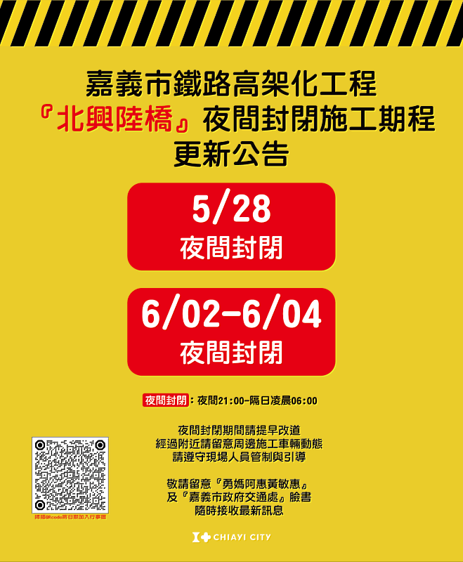 北興陸橋配合鐵高施工5/28及6/2至6/4夜間 (21時至翌日6時)全線封閉