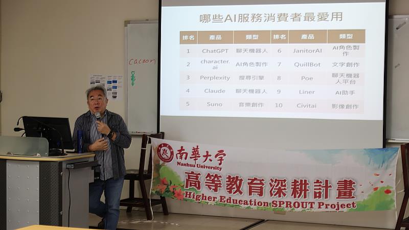 南華大學開設「人工智慧與影視製作應用」跨領域課程，邀請張建人講師蒞校指導課堂學生AI工具於影視產業之應用。