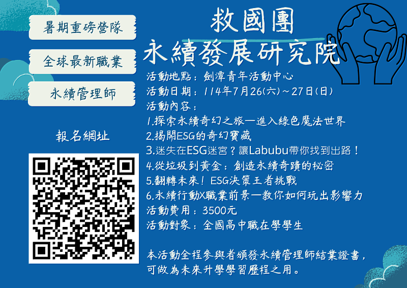 114年永續管理師培訓營