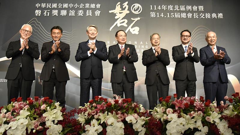 中華民國中小企業總會「磐石獎聯誼委員會第14屆及第15屆總會長交接典禮」貴賓合影；行政院秘書長龔明鑫（右3）、經濟部部長郭智輝（左3）、僑務委員會副委員長阮昭雄（右2）、經濟部中小及新創企業署署長李冠志（左2）出席見證