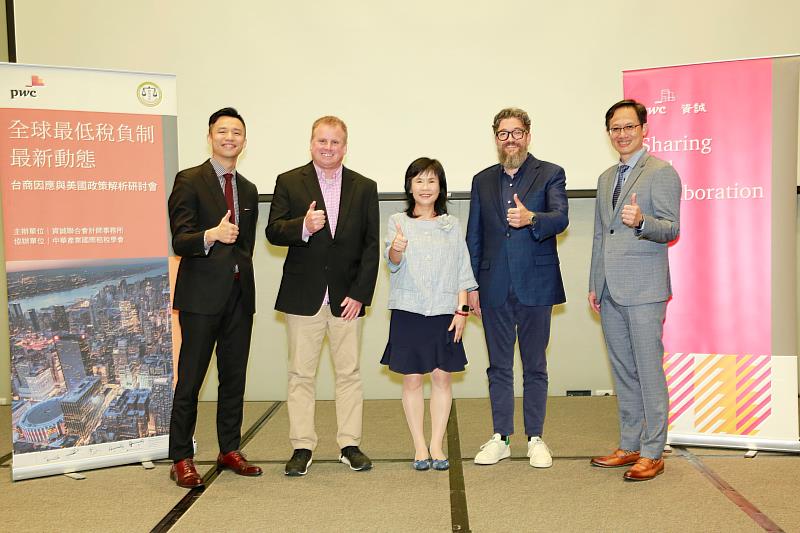(右起)資誠聯合會計師事務所稅務法律服務營運長許祺昌、PwC US International Tax Services Global Leader Doug McHoney、財政部賦稅署署長宋秀玲、PwC US International Tax Services Global Technology Leader Mike Olecki、資誠聯合會計師事務所國際稅務服務主持會計師曾博昇於「全球最低稅負制最新動態：台商因應與美國政策解析」研討會合影。