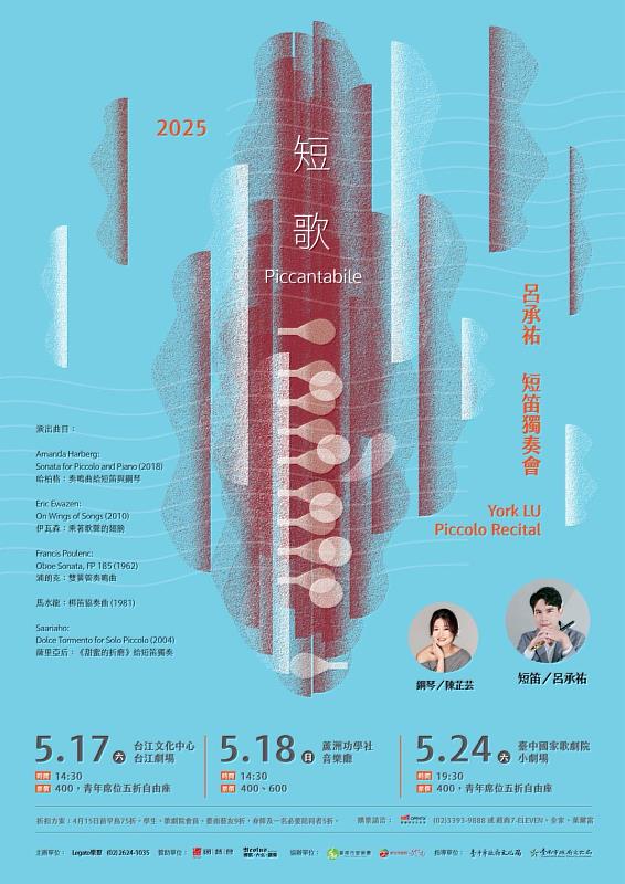 呂承祐老師短笛獨奏音樂會海報