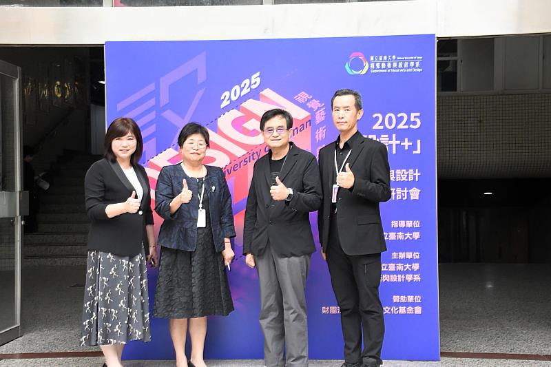 南大視設系研討會盼促進學界與實務界的連結，並為參與者開拓藝術與設計研究的多元視角，激發未來創作與學術深化的可能