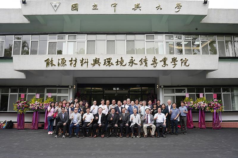 中興大學「能源材料與環境永續專業學院」南投分部揭牌