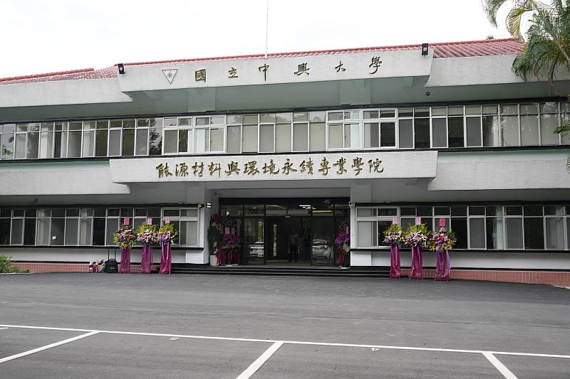 中興大學「能源材料與環境永續專業學院」南投分部揭牌v