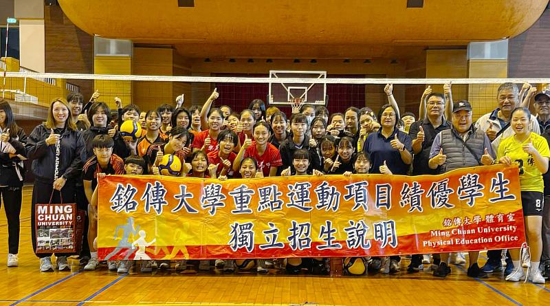 銘傳大學舉辦「銘傳盃籃排球邀請賽」，活動期間並同步進行體育專長獨立招生說明會，吸引全台13所高中熱情參與，圖為參賽選手與指導老師及銘傳師長合影留念。