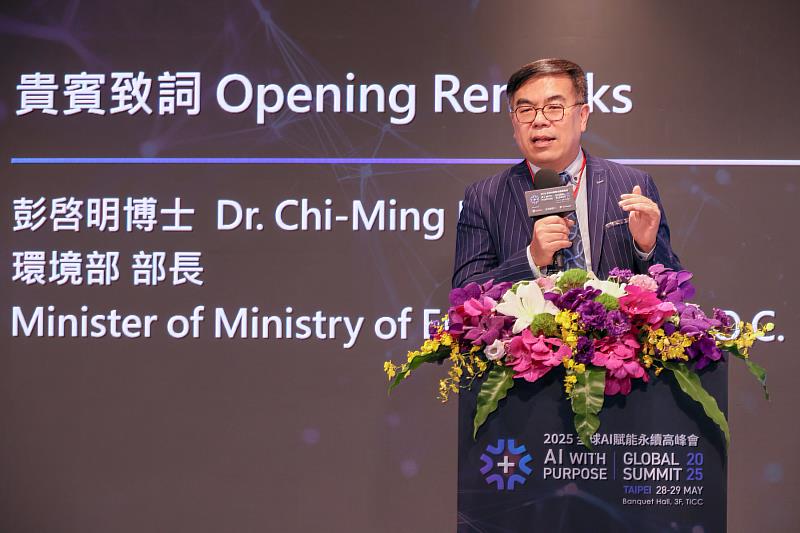 本次高峰會獲環境部與經濟部國際貿易署的指導支持,環境部部長彭啟明親臨致詞。