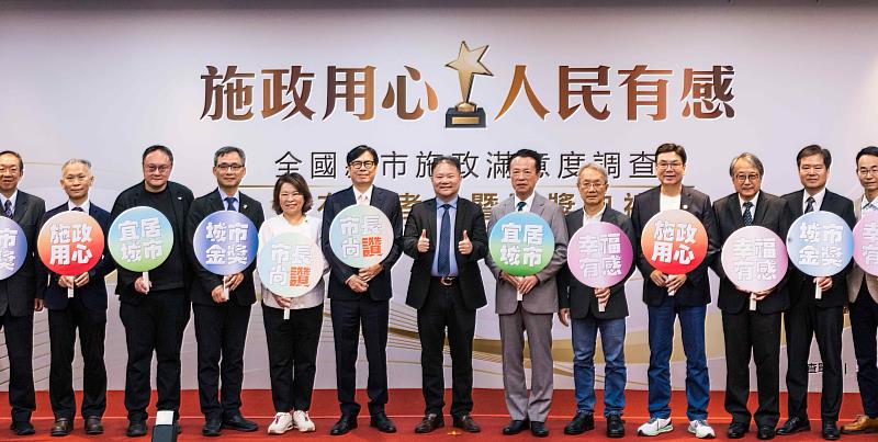 2025施政滿意度大調查，翁章梁連4年獲金獎認證、嘉義縣府團隊也摘金！