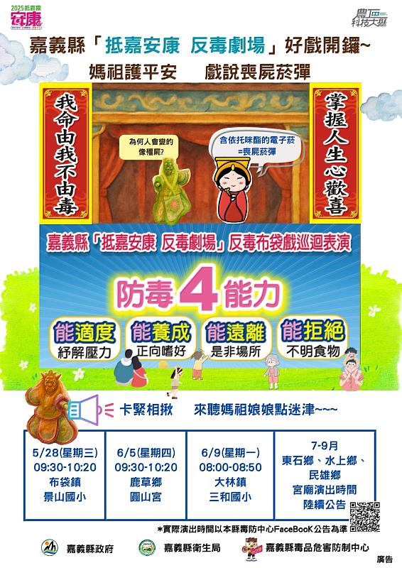 反毒布袋戲巡演開跑，媽祖領軍揭「喪屍菸彈」真相 -1