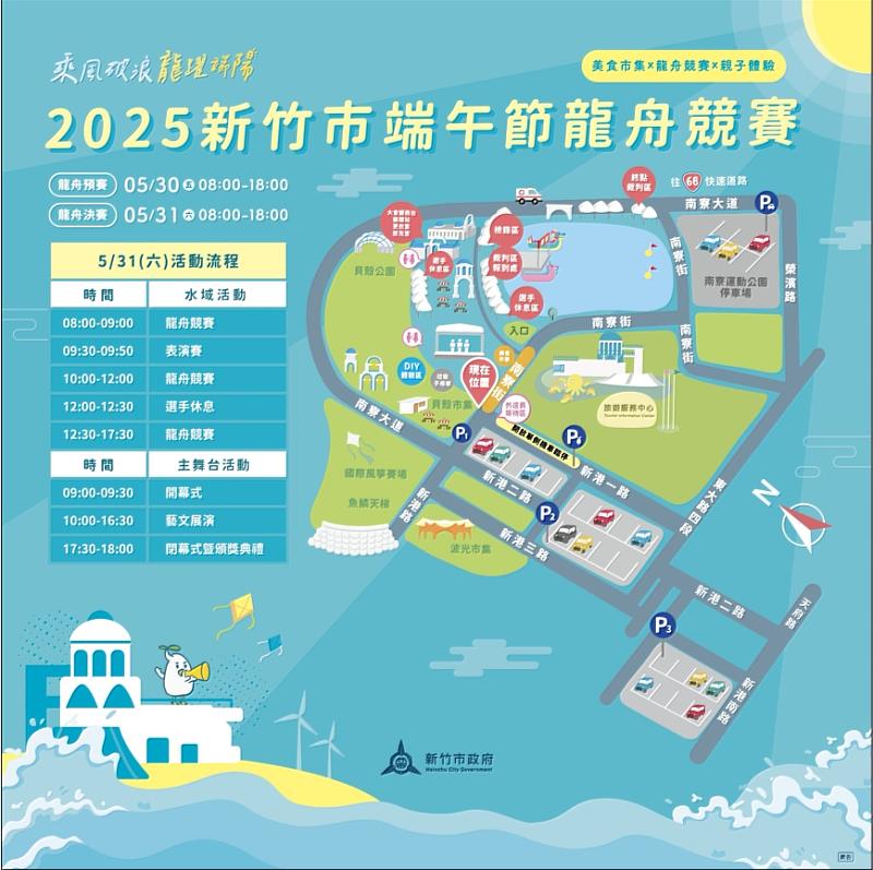 2025新竹市端午龍舟賽EDM。