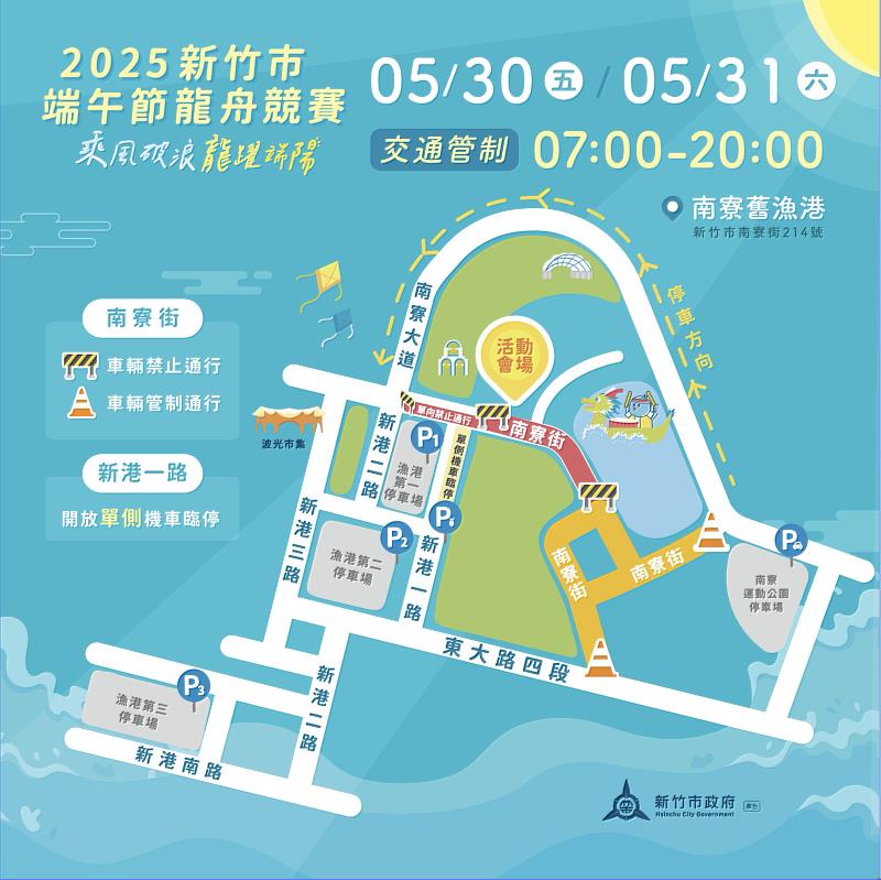 2025新竹市端午龍舟賽交通管制圖。