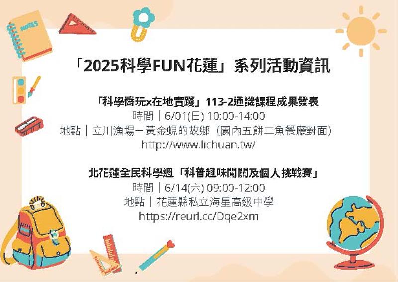 113-2探究實作及行動實踐_期末發表闖關活動：立川漁場