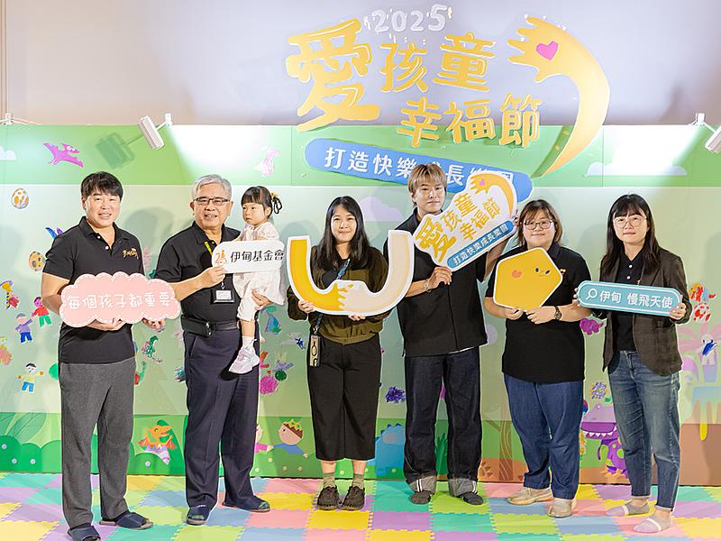 伊甸基金會舉辦「愛孩童幸福節」記者會，邀民眾共同關注兒童發展權益。
