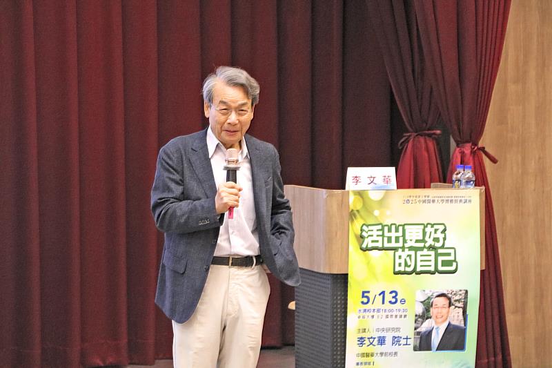 李文華院士獲邀中國醫藥大學專題演講，鼓勵青年學子《活出更好的自己》。