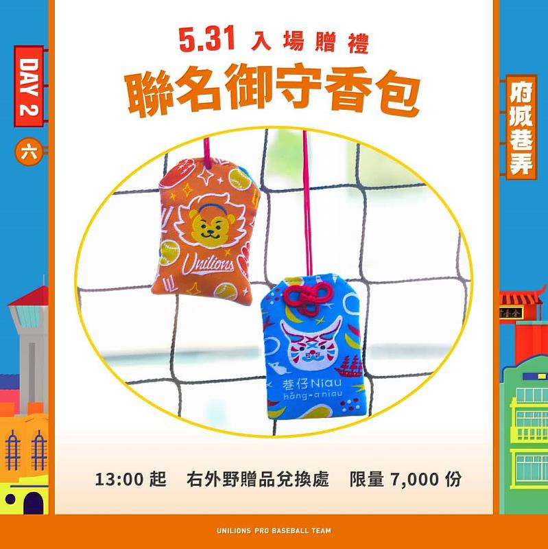 臺南棒球魂 × 巷仔Niau熱力應援 ，「臺南城市主題日－府城巷弄」端午登場。(圖為本次球場入場贈品）
