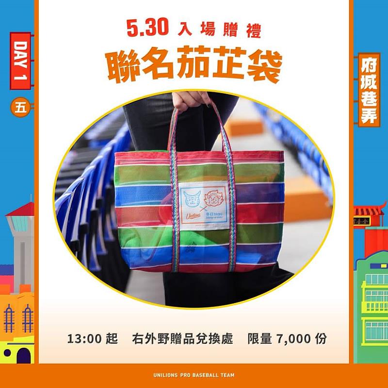 臺南棒球魂 × 巷仔Niau熱力應援 ，「臺南城市主題日－府城巷弄」端午登場。(圖為本次球場入場贈品）