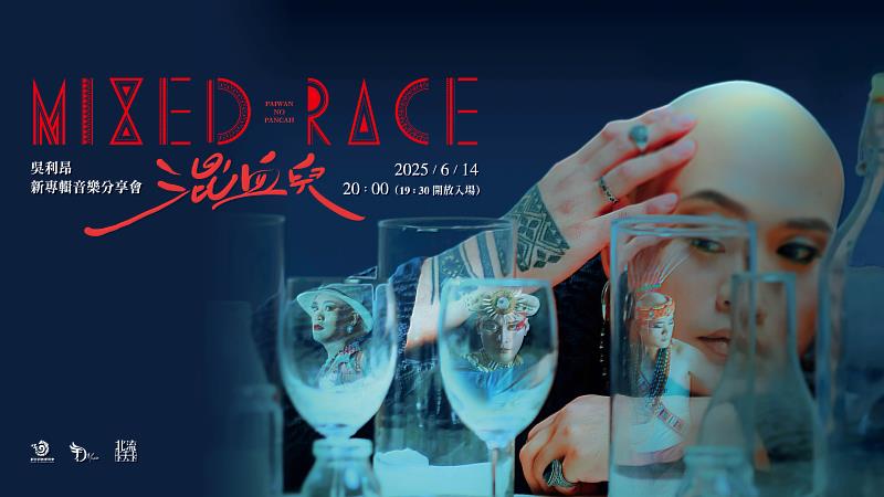 吳利昂《混血兒 Mixed-Race》音樂分享會，台北場將提前在6月14日於北流卡夫卡登場，帶來一場全方位的感官衝擊。（圖／風潮音樂 提供）
